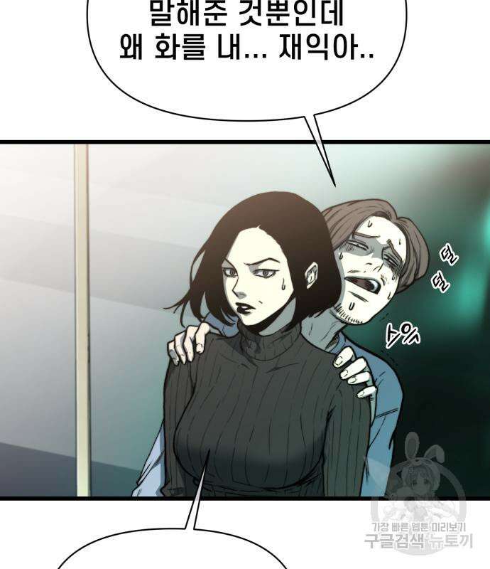 이세계 강셰프 9화 87