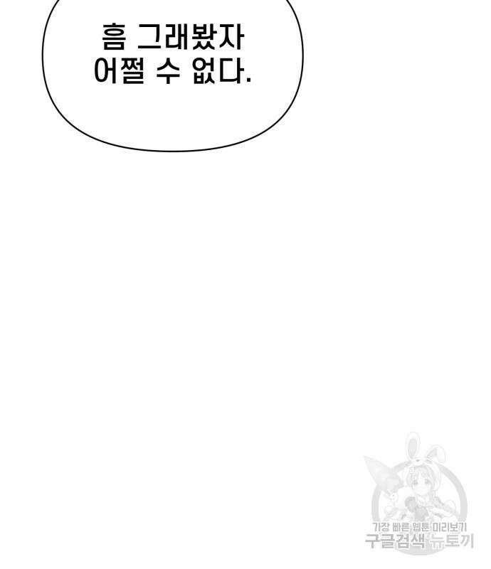 이세계 강셰프 9화 88