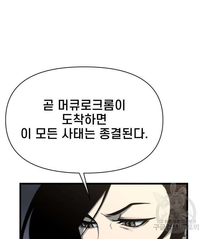 이세계 강셰프 9화 89