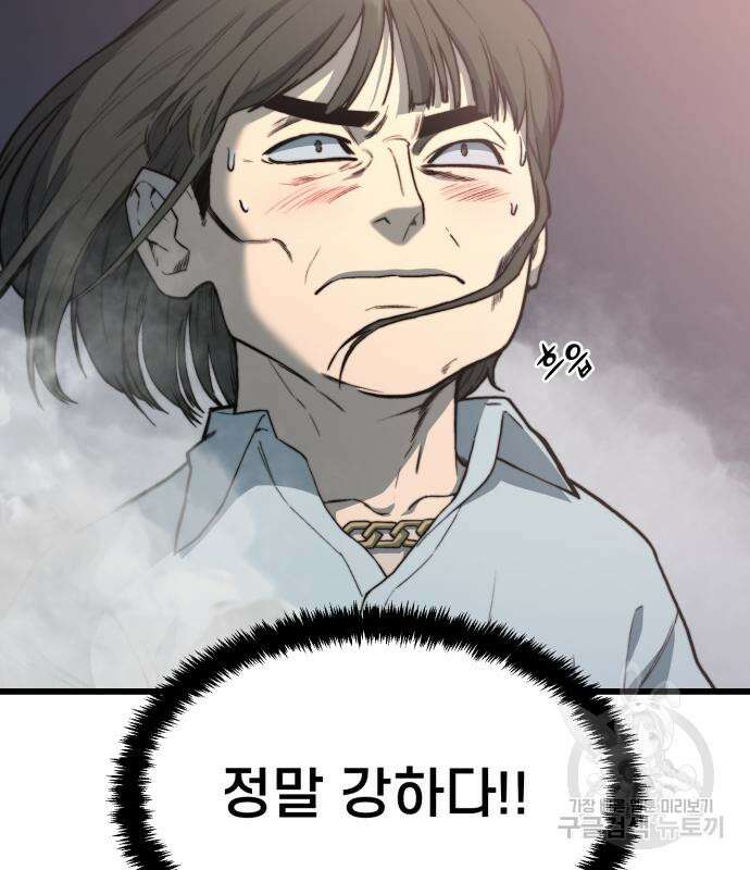 이세계 강셰프 9화 115