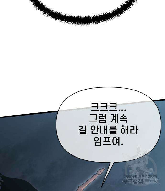 이세계 강셰프 9화 116