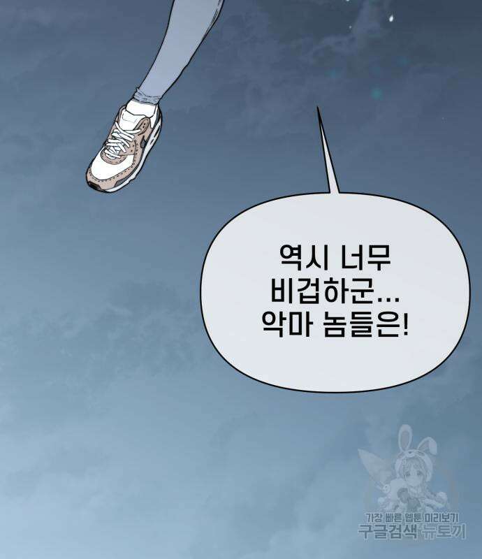 이세계 강셰프 9화 120