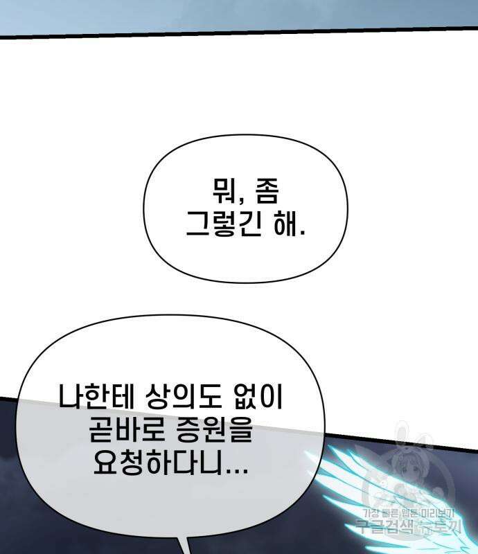 이세계 강셰프 9화 121