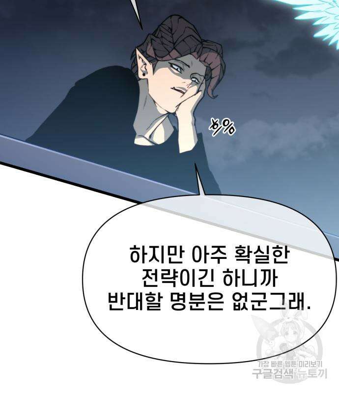 이세계 강셰프 9화 122