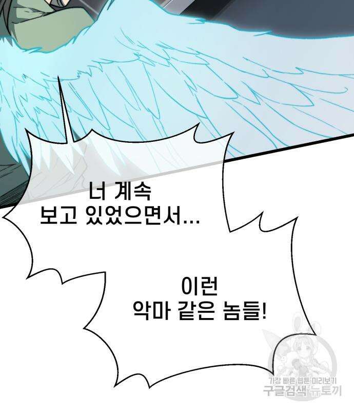 이세계 강셰프 9화 124