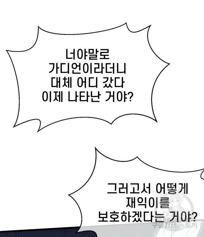 이세계 강셰프 9화 125