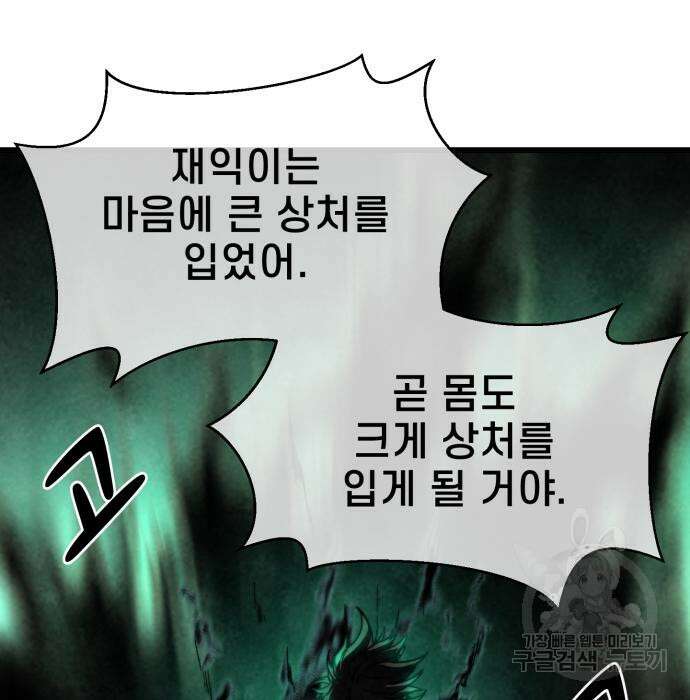 이세계 강셰프 9화 127