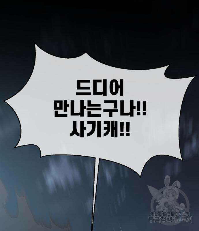 이세계 강셰프 9화 138