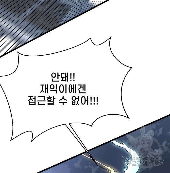 이세계 강셰프 9화 141
