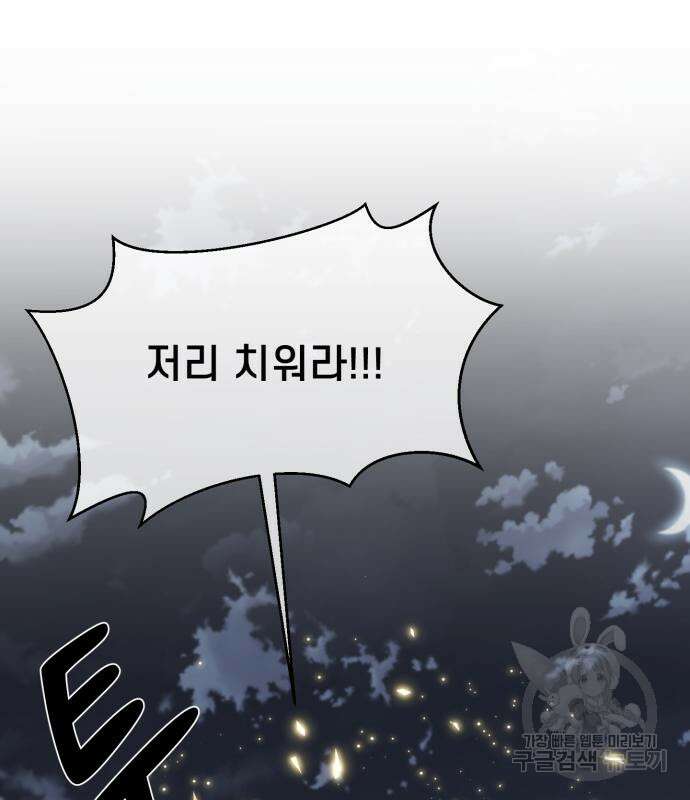 이세계 강셰프 9화 150