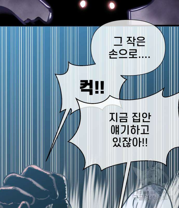 이세계 강셰프 9화 166