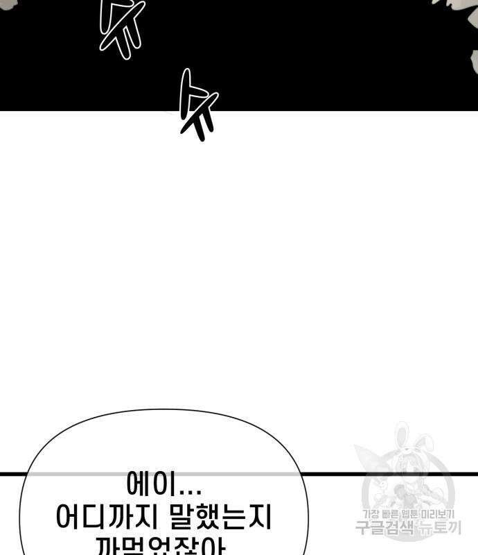 이세계 강셰프 9화 179