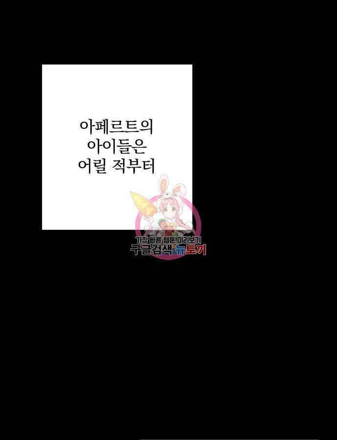 소공녀 민트 82화 1