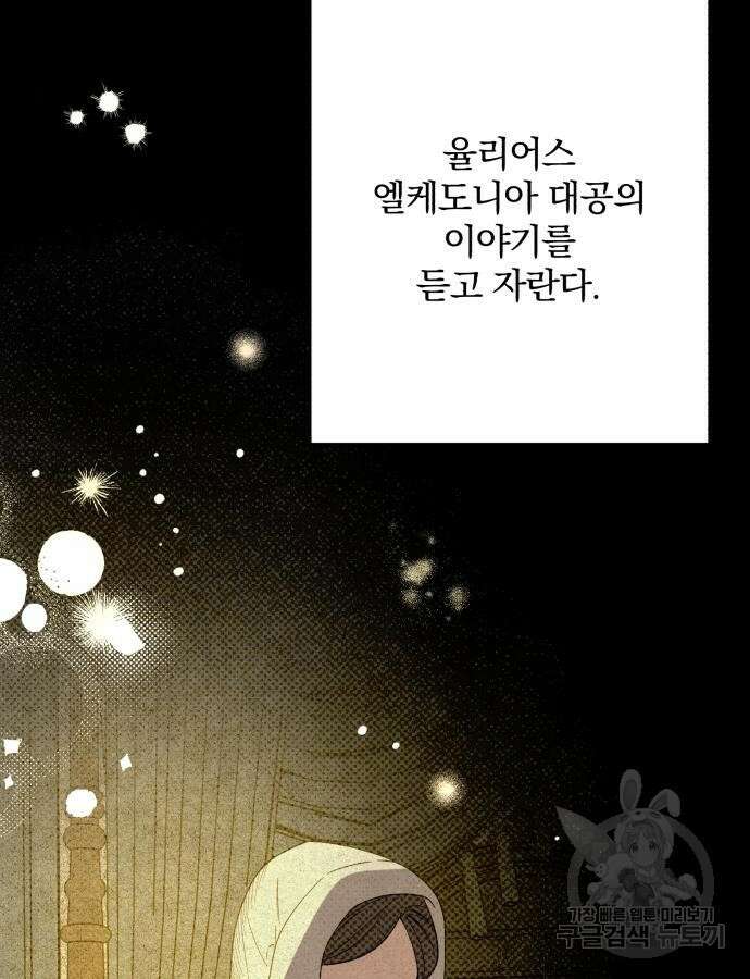 소공녀 민트 82화 2