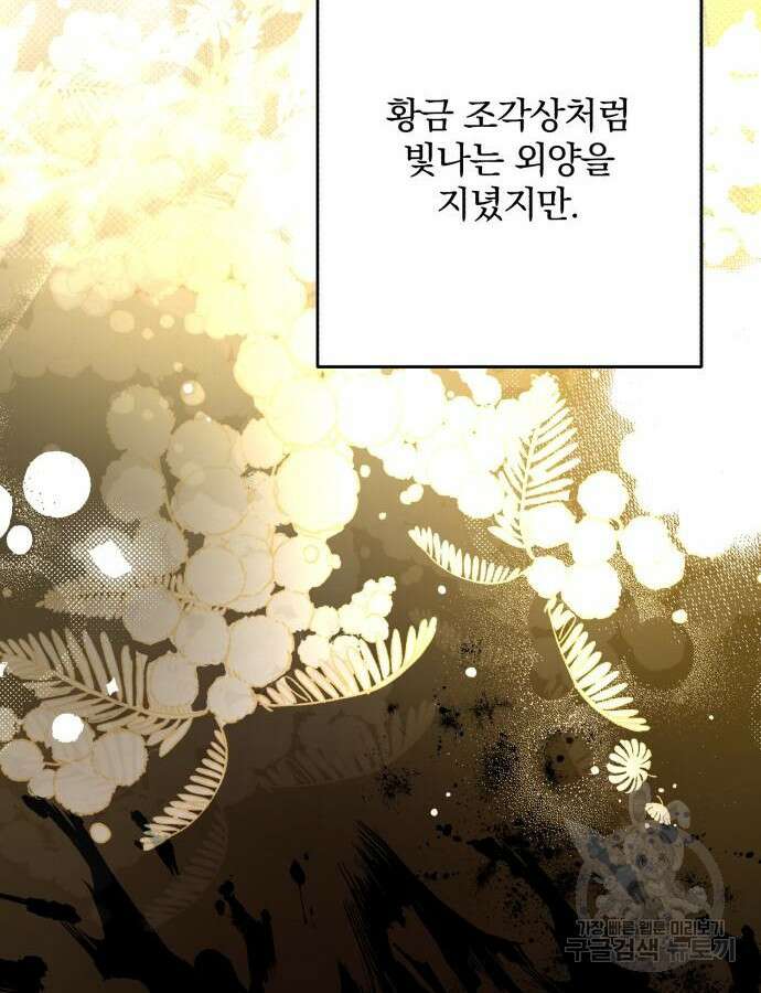소공녀 민트 82화 5