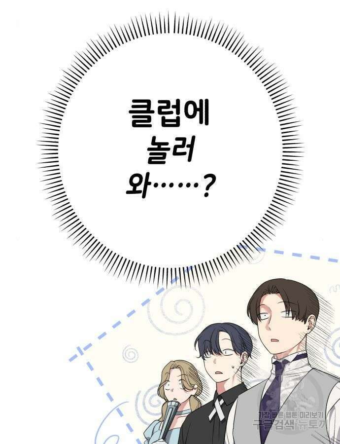 소공녀 민트 82화 12