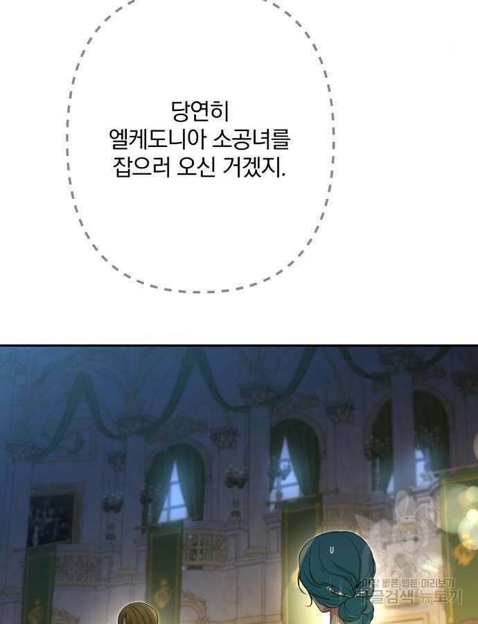 소공녀 민트 82화 14