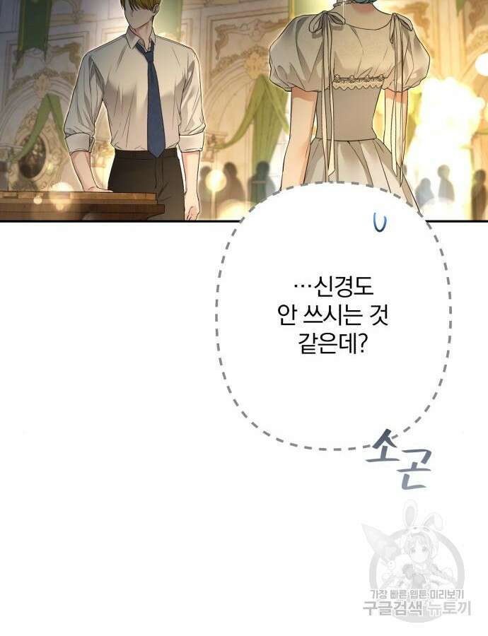소공녀 민트 82화 15
