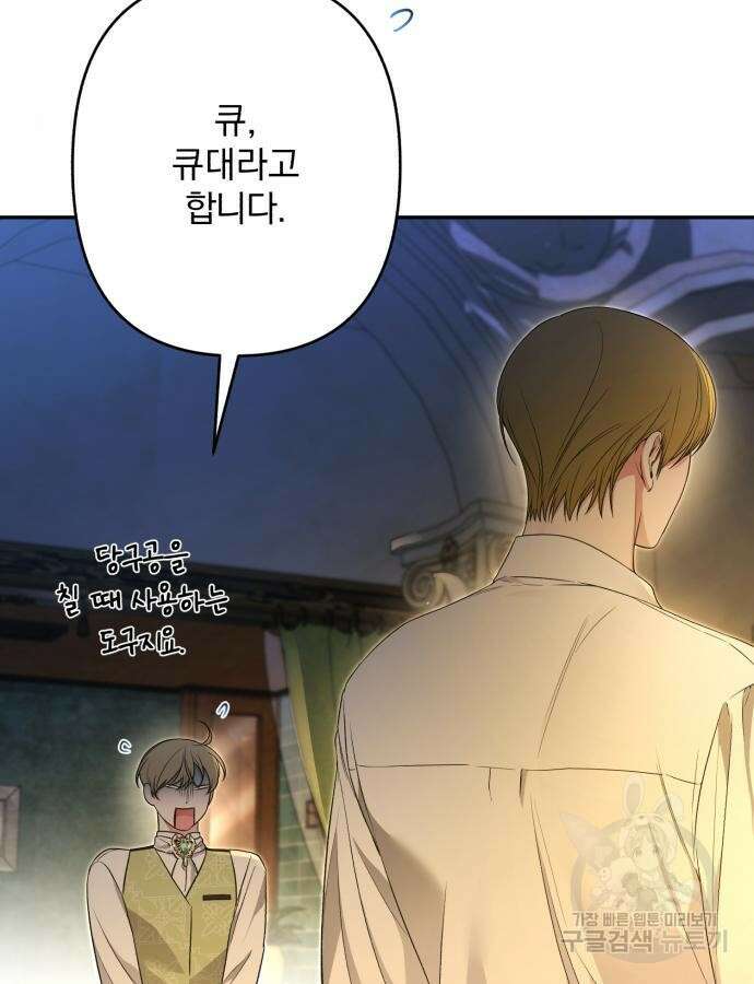 소공녀 민트 82화 20