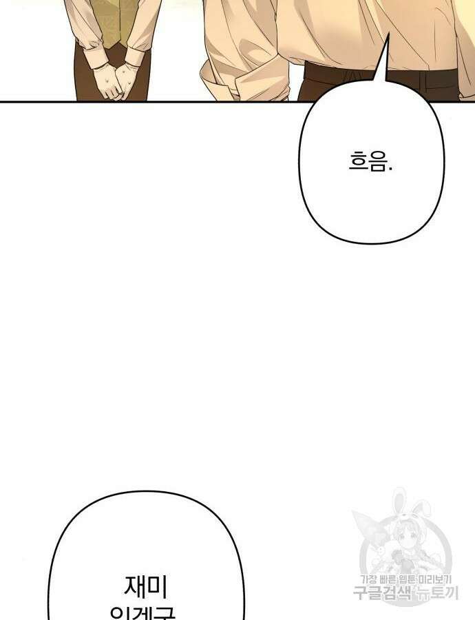 소공녀 민트 82화 21
