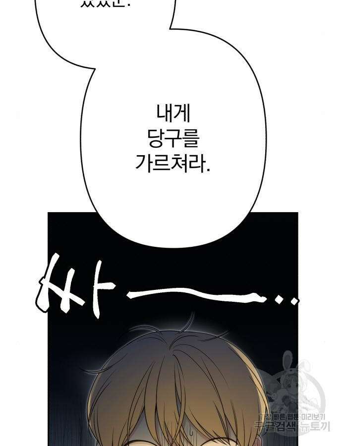 소공녀 민트 82화 22