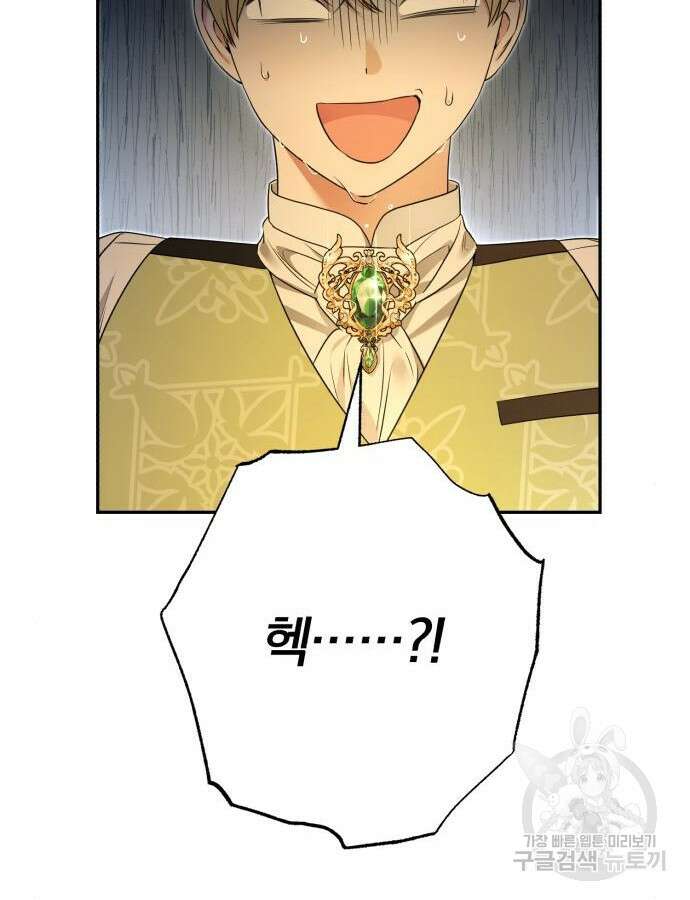 소공녀 민트 82화 23