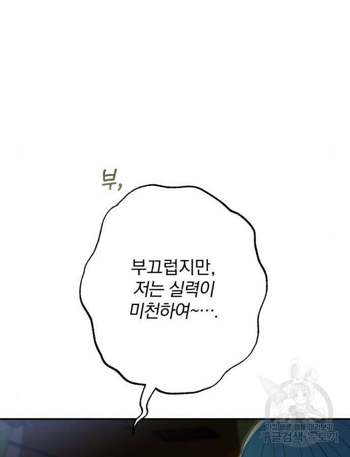 소공녀 민트 82화 24