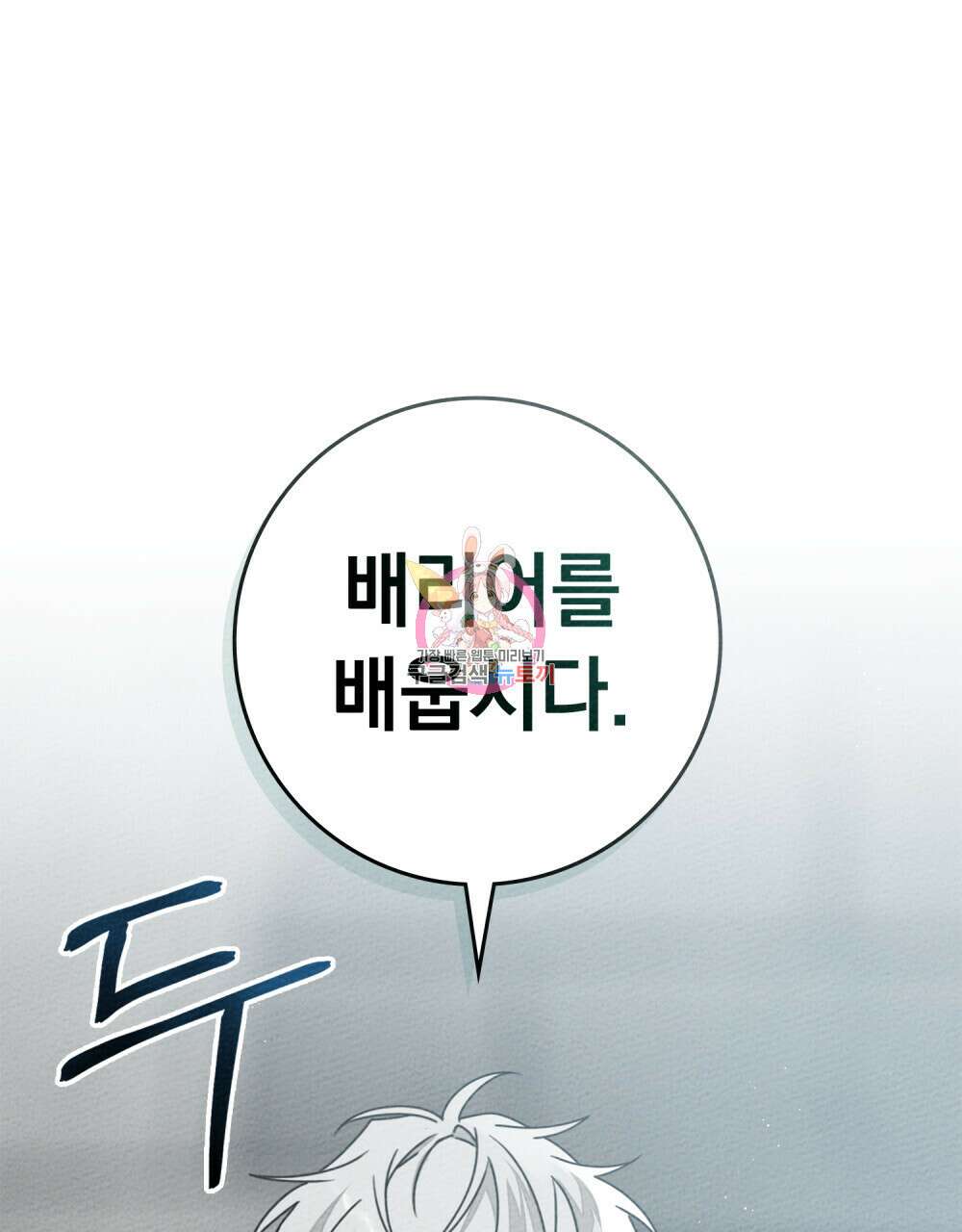 상수리나무 아래 86화 1