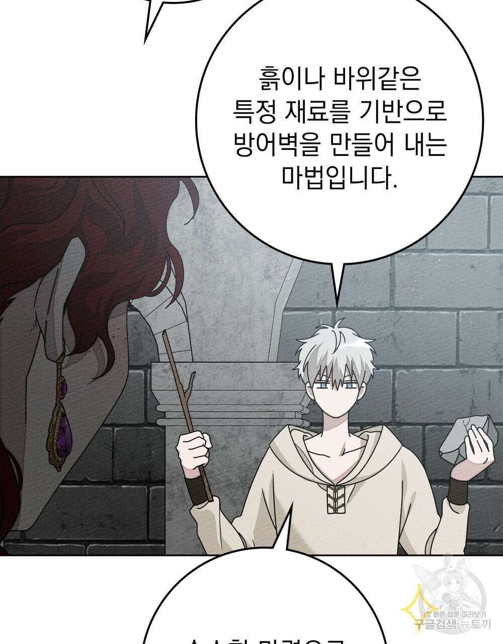 상수리나무 아래 86화 5