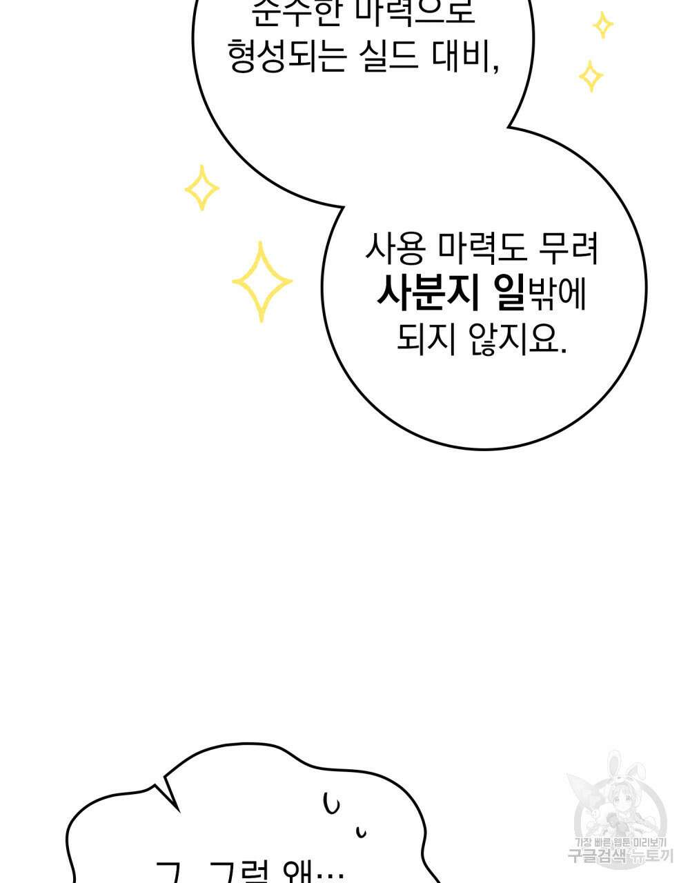 상수리나무 아래 86화 6