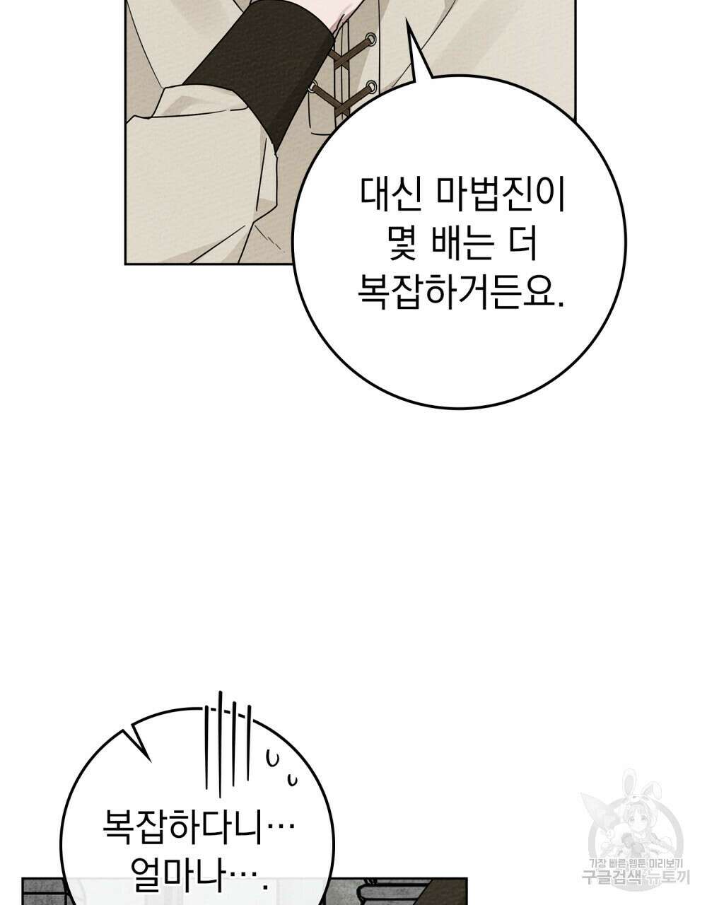 상수리나무 아래 86화 8