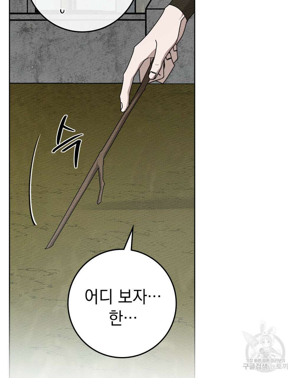 상수리나무 아래 86화 9