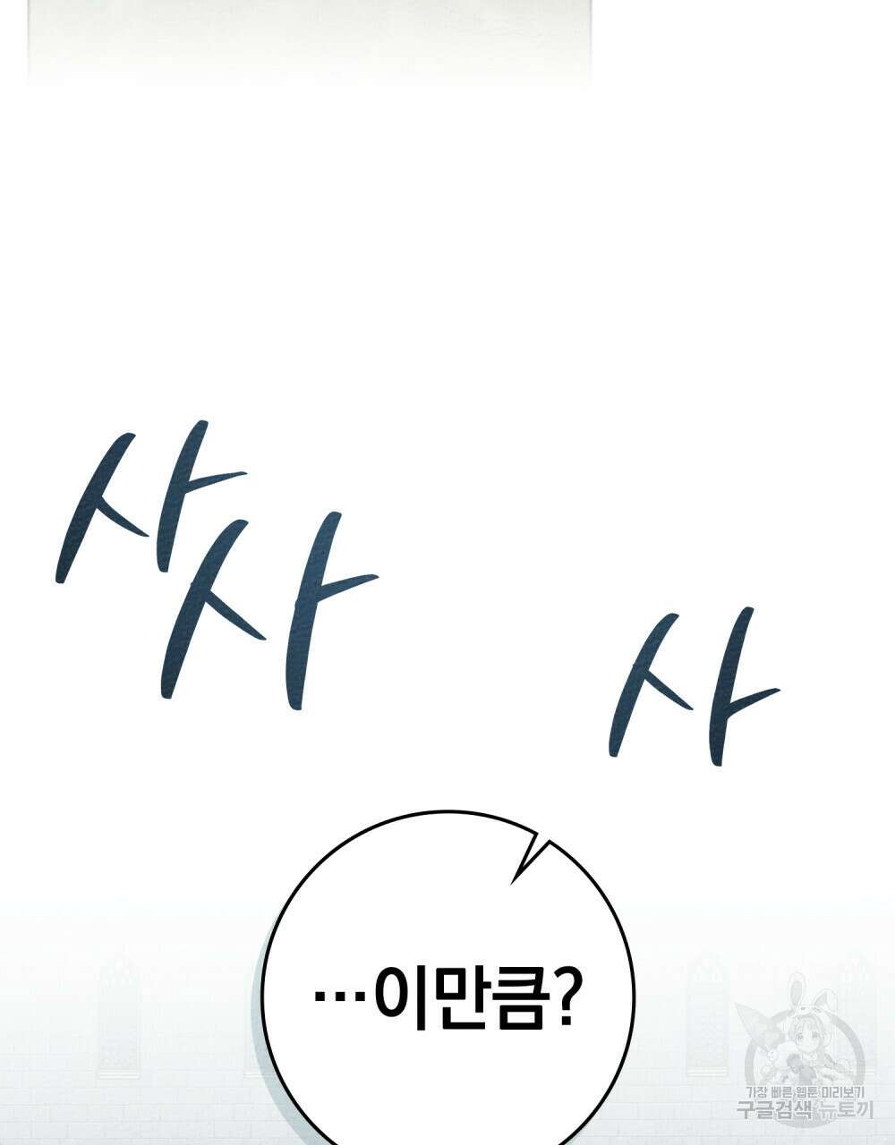 상수리나무 아래 86화 10