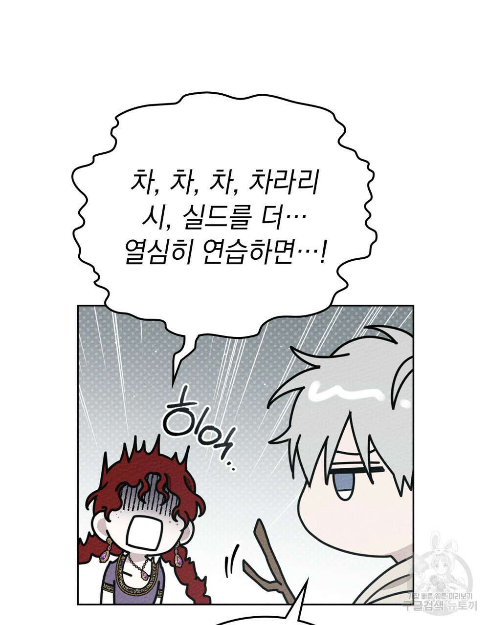 상수리나무 아래 86화 13