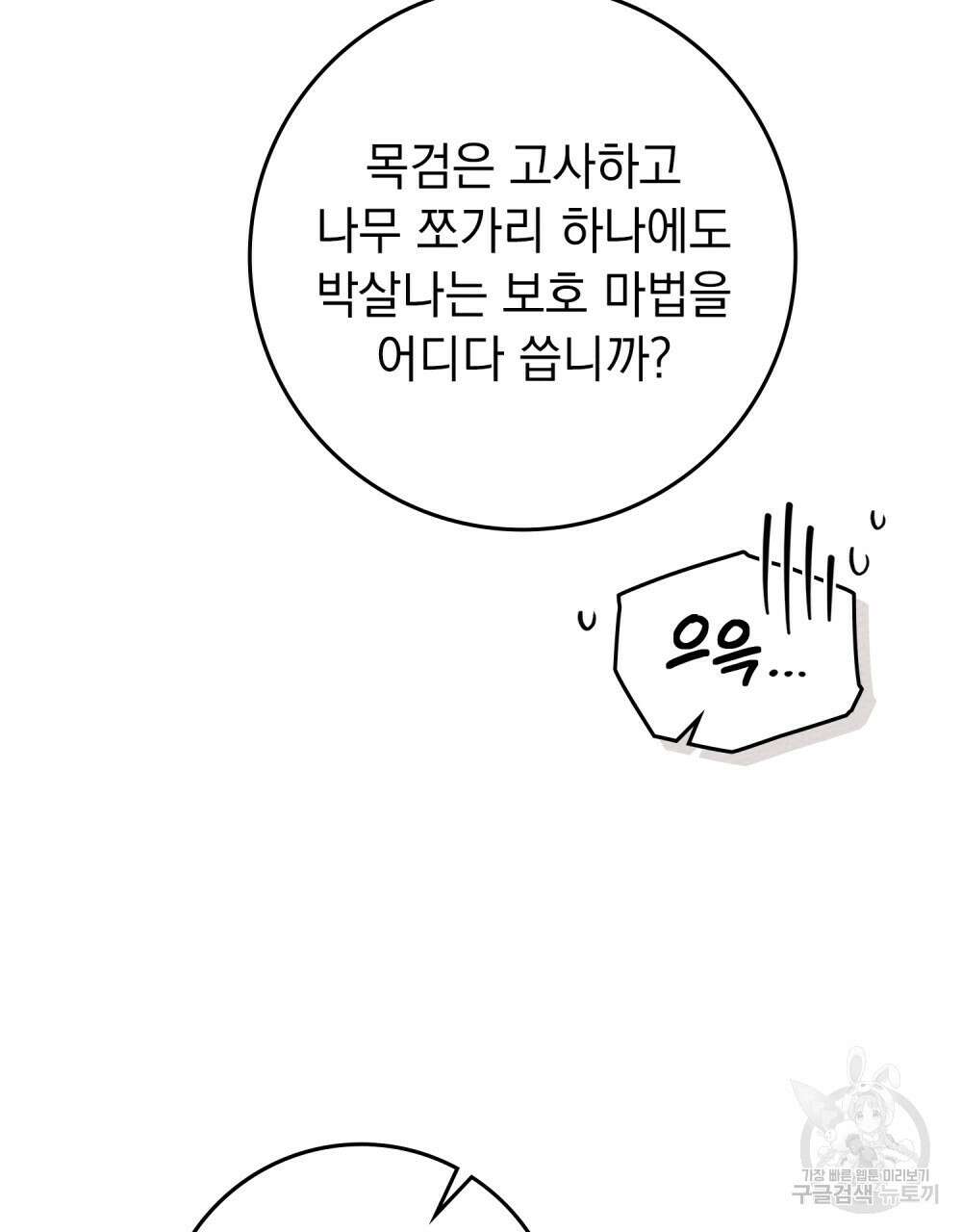 상수리나무 아래 86화 14
