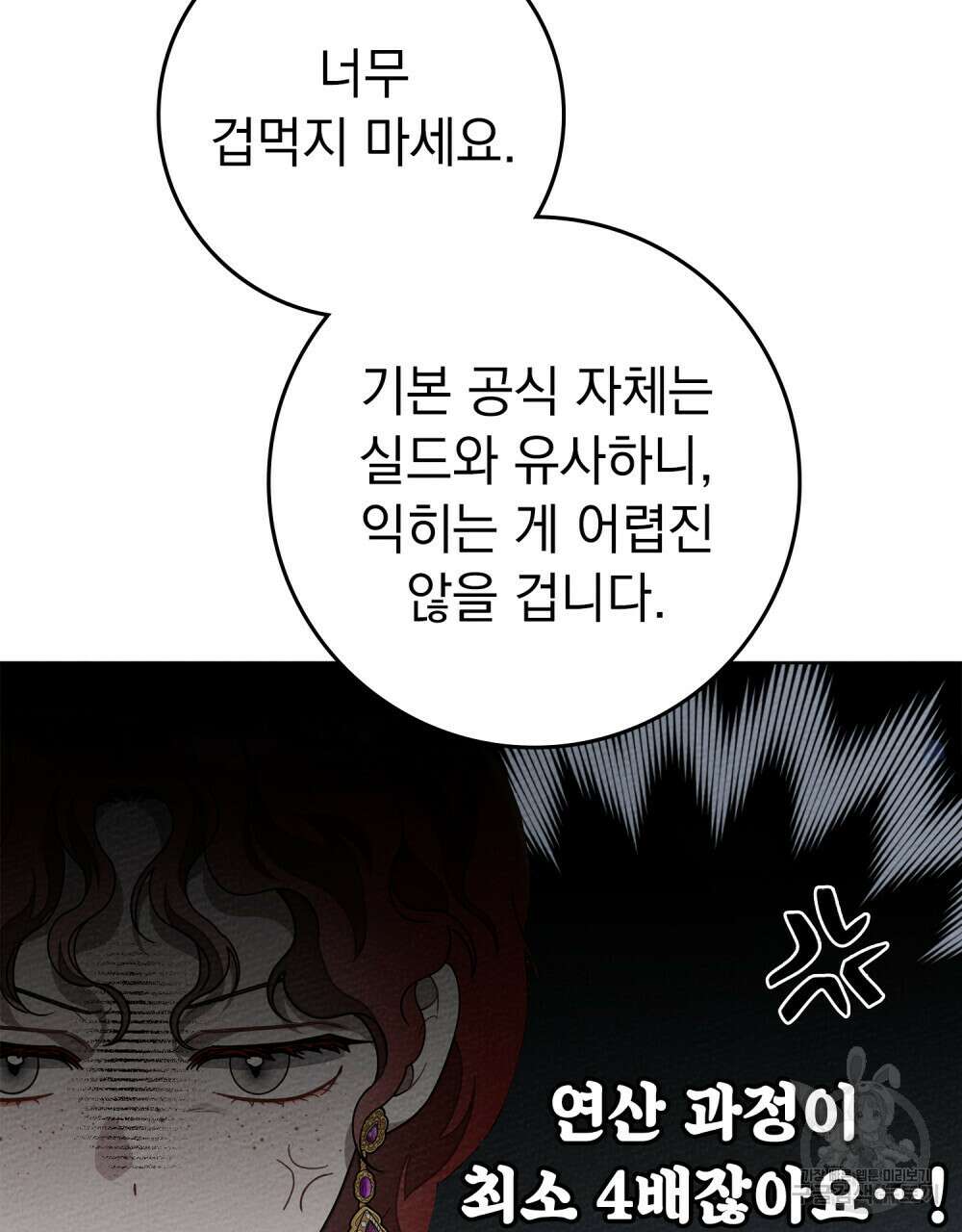 상수리나무 아래 86화 15