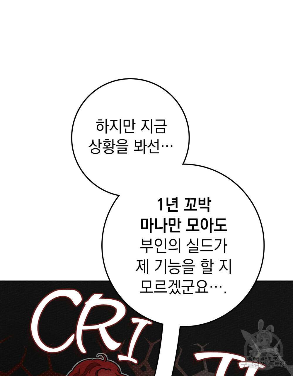 상수리나무 아래 86화 18