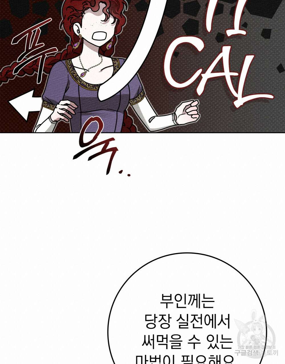 상수리나무 아래 86화 19