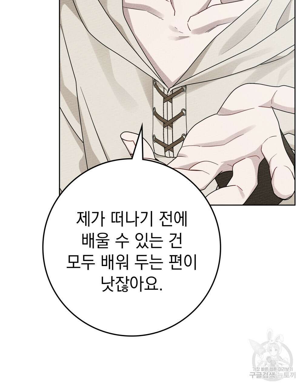 상수리나무 아래 86화 21
