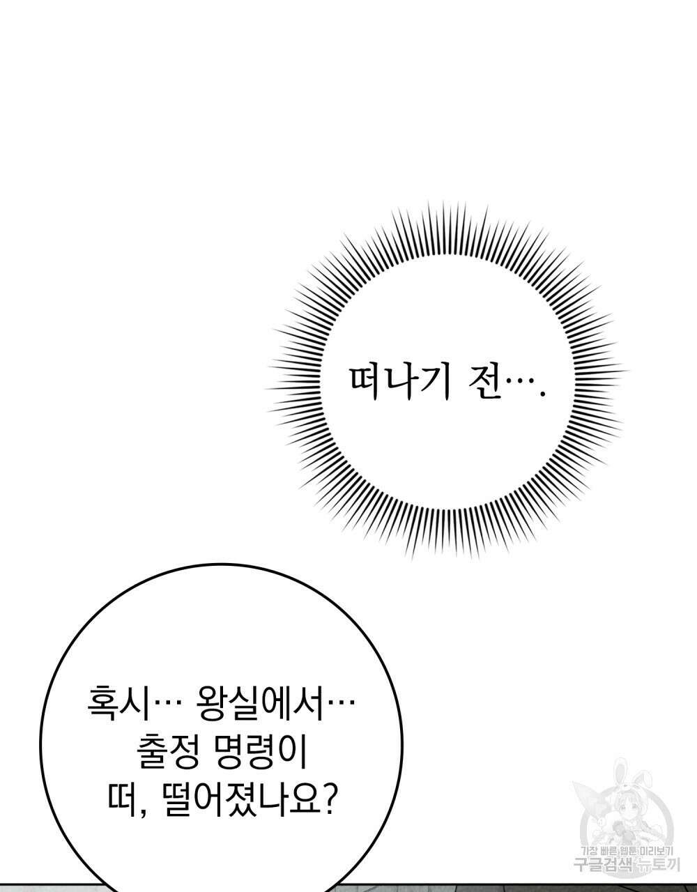 상수리나무 아래 86화 22
