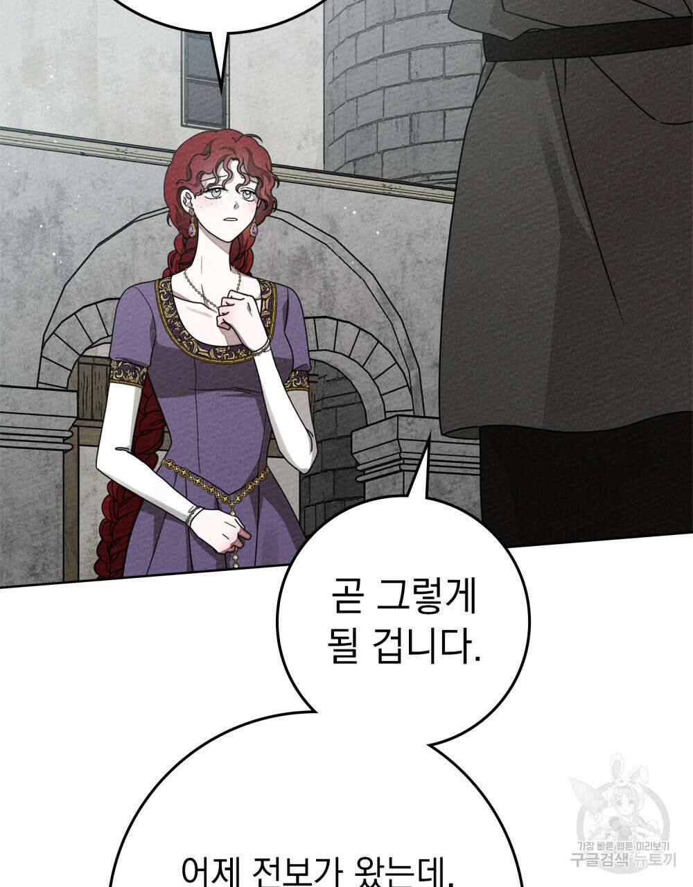 상수리나무 아래 86화 23