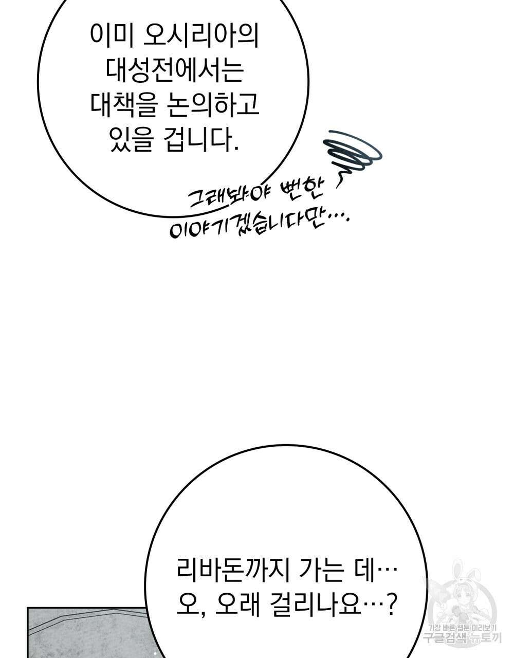 상수리나무 아래 86화 25