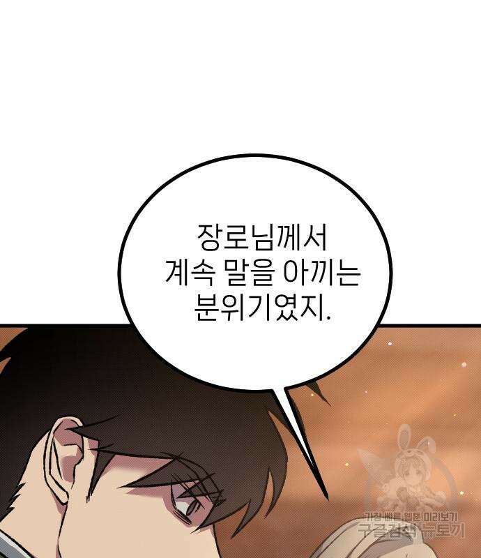 서과장은 산재처리 됐을까 14화 12