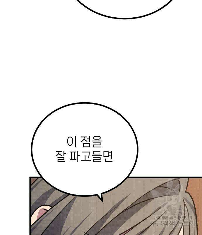 서과장은 산재처리 됐을까 14화 14