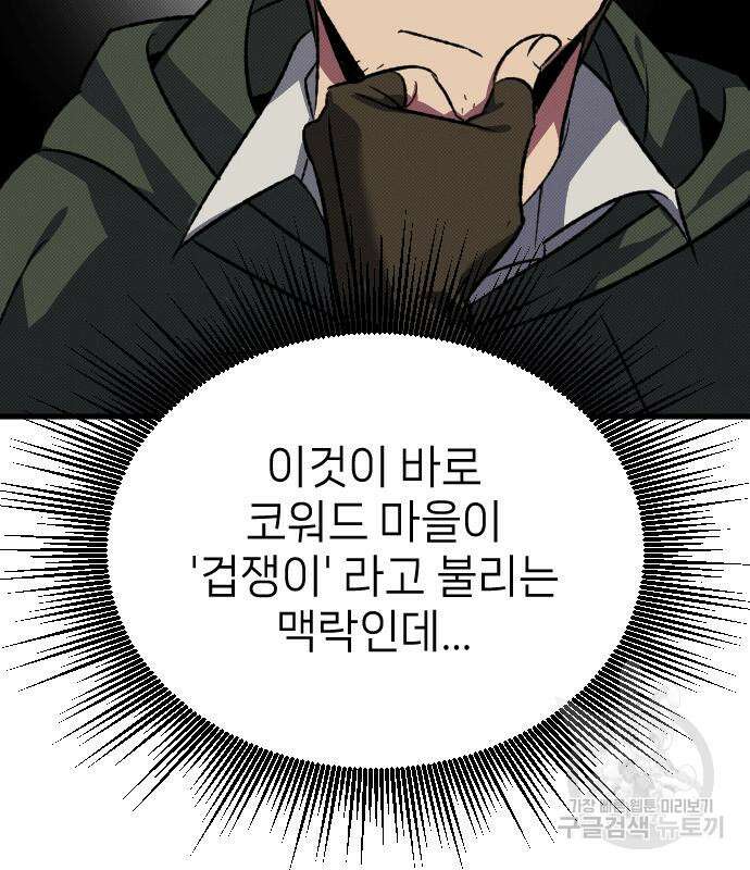 서과장은 산재처리 됐을까 14화 33
