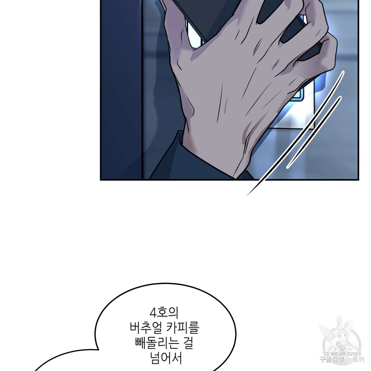 거울 속의 이방인 38화 4
