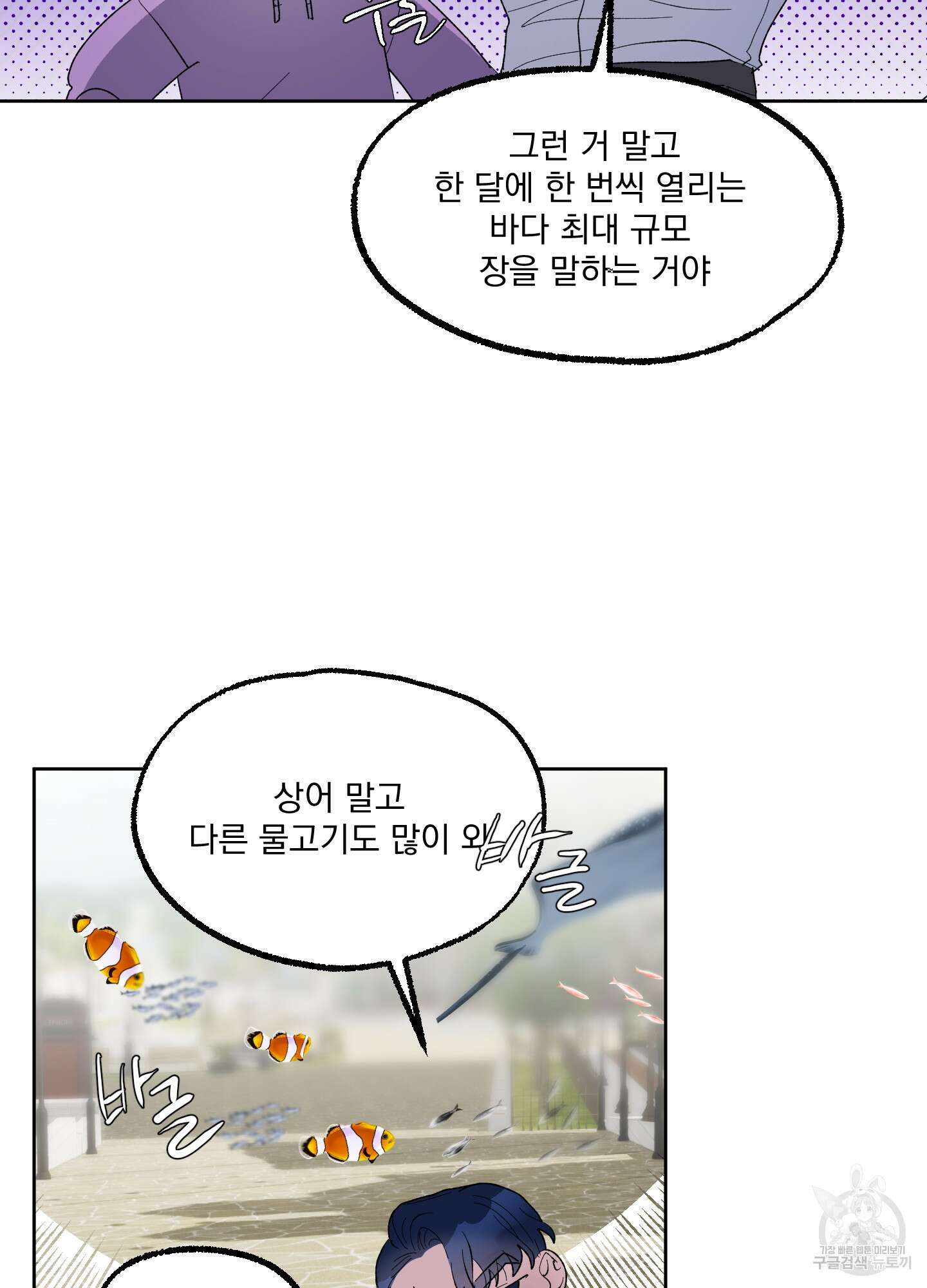 상어에게서 토끼는 방법 20화 4