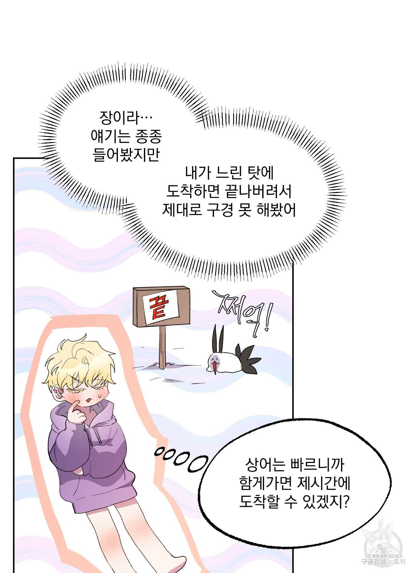 상어에게서 토끼는 방법 20화 6