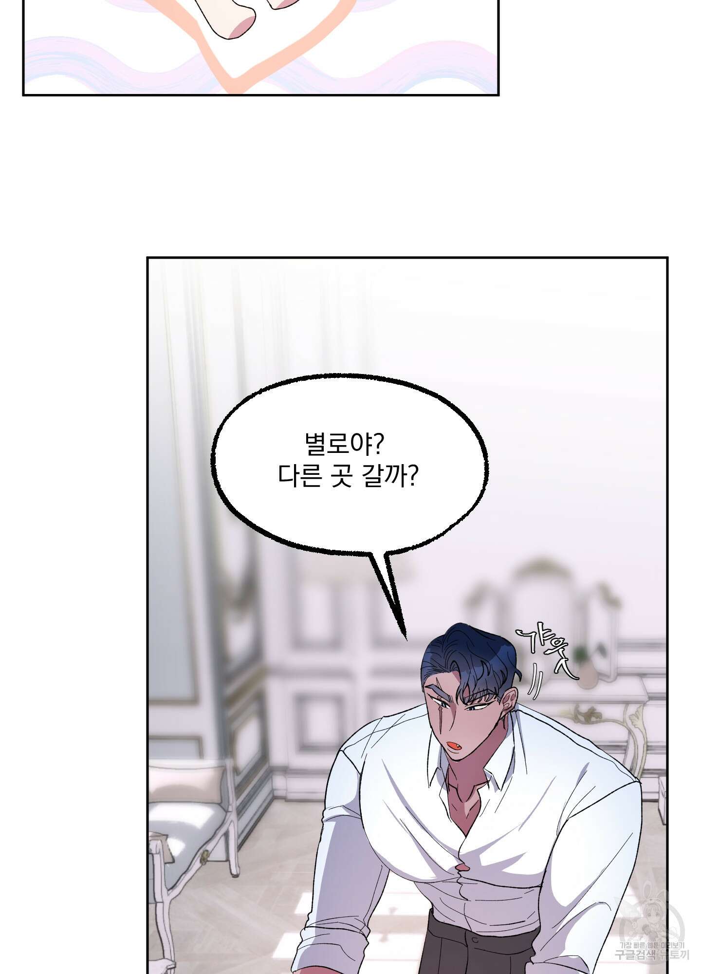상어에게서 토끼는 방법 20화 7