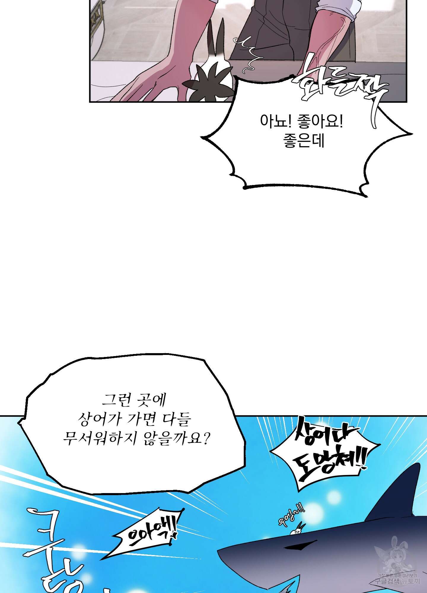 상어에게서 토끼는 방법 20화 8